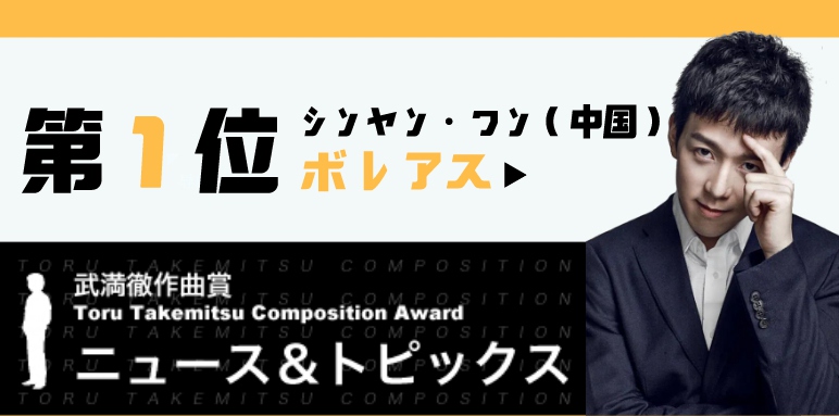 大奖！川音校友王心阳在2020年日本武满彻国际作曲比赛中摘得桂冠